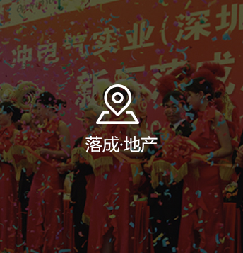 落成·投產(chǎn)